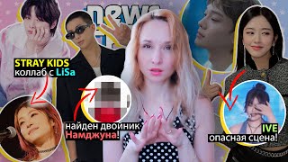 Stray Kids Коллаб С Lisa! Чен Свадьба! Ive Exo Bts Fifty Fifty Nct Blackpink | K-Pop Новости Aritube