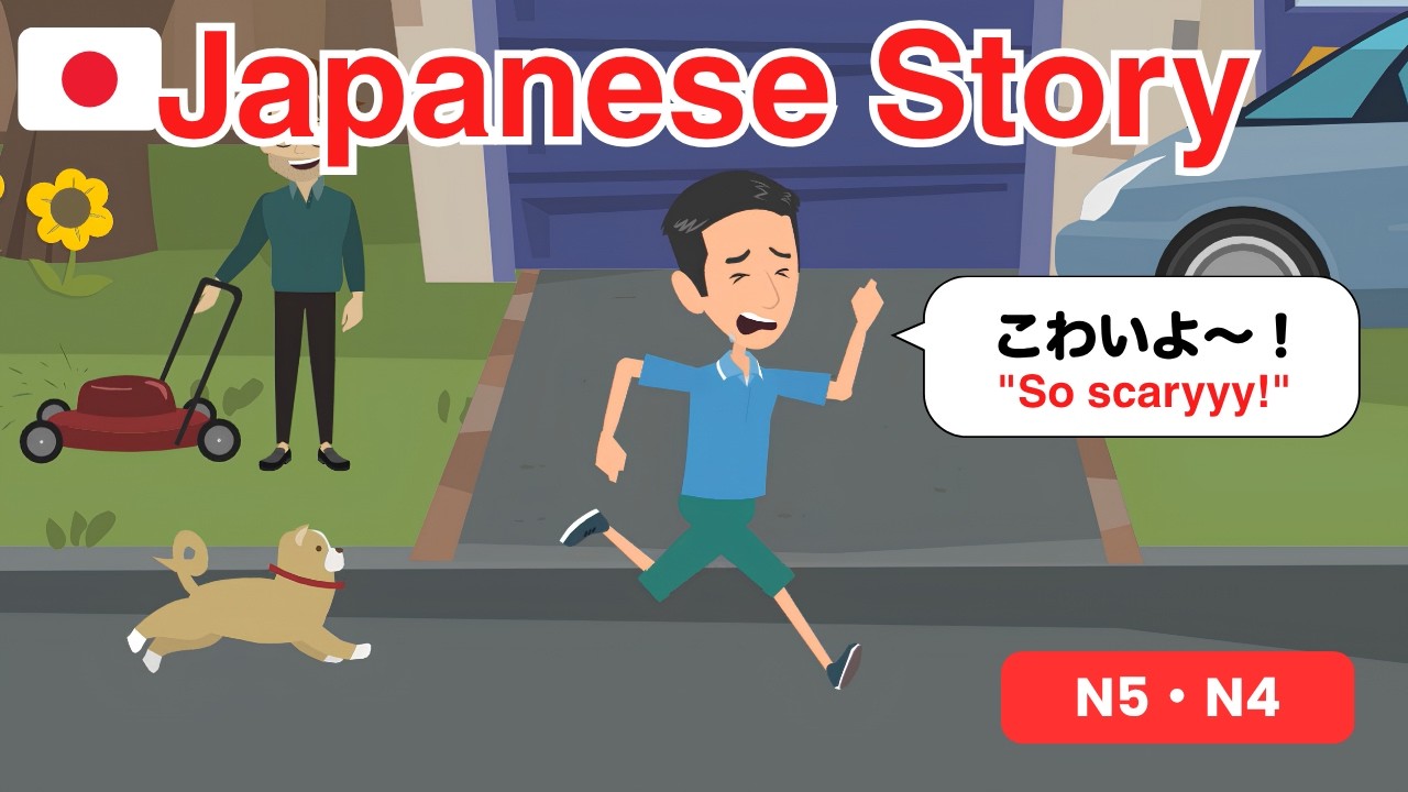 Japanese Story | A "Scary" Dog in Tokyo!? 🐶 | N5 N4 Listening Practice