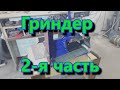 Гриндер с двигателем от стиральной машины часть №2 DIY Besonoff videos