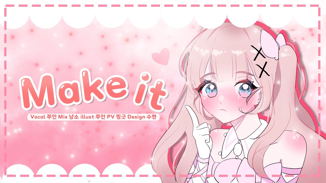 【오묘】 [프리파라 1기 ost] ❀ make it! Korean cover