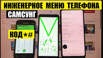 Как попасть в сервисное меню телефона Samsung