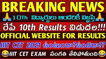 IIIT CET Exam Will Be Or Not??||10Th Results Update||Results Official Website@VAMSILOGICALTECH