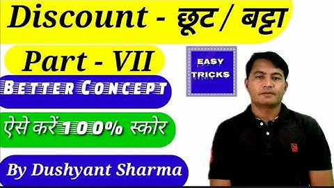 Discount - छूट / बट्टा Part - VII Better concept Rohit Study Point By Dushyant Sharma Best Tricks