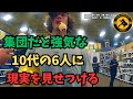 集団だと強気に迷惑行為をする10代の6人に、警察が社会のルールを見せつける【アメリカ警察取材調査】