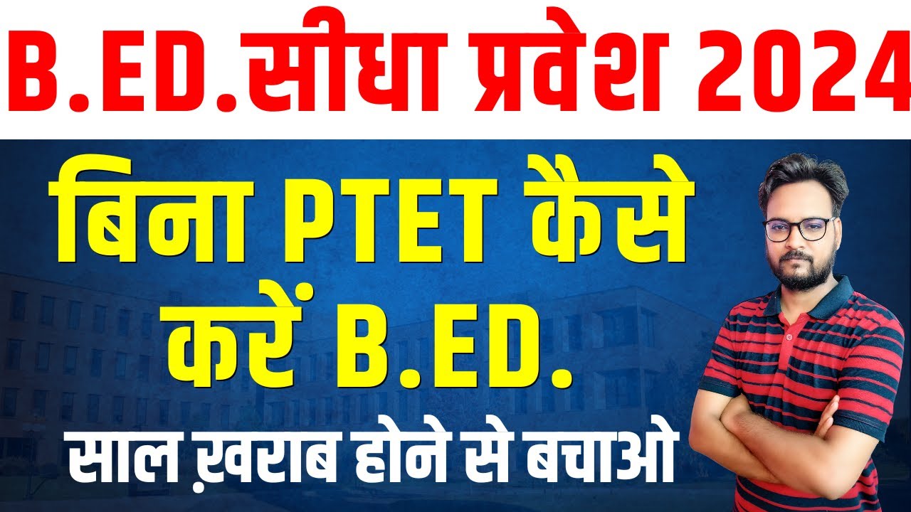 PTET B ED Direct B Ed BSTC Admission 2024 PTET 2024 ptet b ed direct b ed bstc admission 2024 ptet 2024