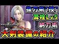 【MHW】抜刀術で会心100%大剣装備の紹介!超会心1~3検証します【モンハンワールド】