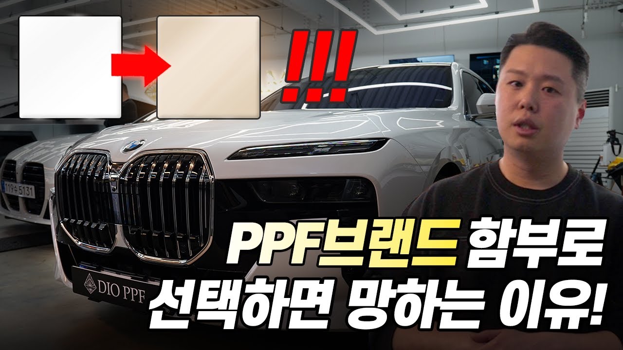 BMW 7시리즈 미네랄 화이트, 당신의 PPF는 황변을 '몇 년' 늦춰줄까요 더램디오 레드라벨의 충격적인 기술력 (화이트차 필수)