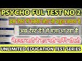 PSHYCO FUL MOCK TEST NO 2🔥| अब स्कोर और भी अच्छा आने लगा है फिर भी हमे और मेहनत करना होगा TIME कम है