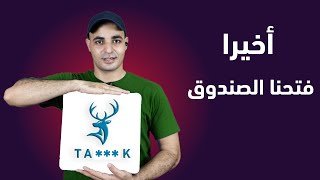 اخيرا هنا بعد انتظار عشرة شهور