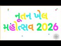 Sports Day 2026