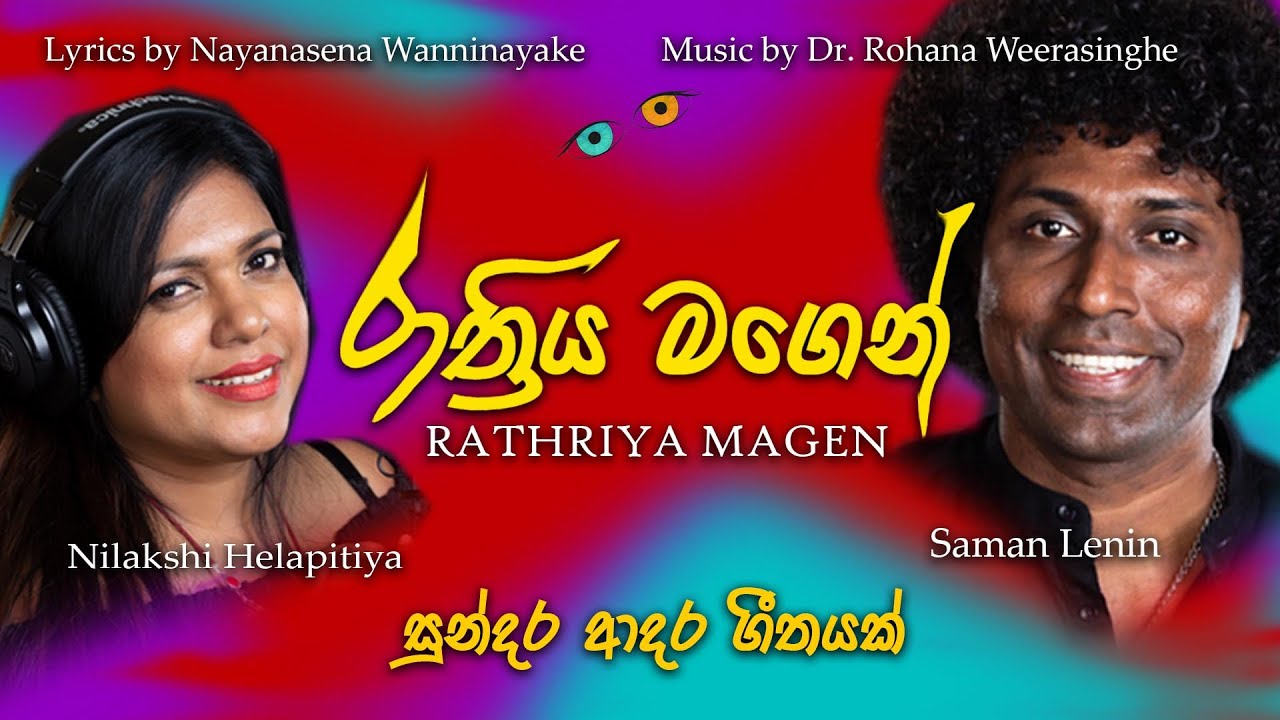 Rathriya Magen     Official Video  Saman Lenin Nilakshi Helapitiya