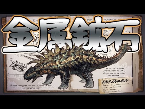 32 Ark Isl S2 鎧竜アンキロサウルスをテイム Pc版公式pve Ark Survival Evolved Youtube