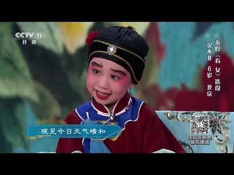 [宝贝亮相吧]秦腔《看女》选段 表演：买不非| CCTV戏曲