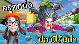 [ENG SUB] Miss T Fell into Piranha Pond! #16 | Scary Teacher 3D