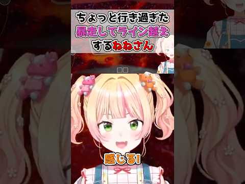 【自由すぎるねねち】笑顔でアレなワードを連呼w【ホロライブ切り抜き】