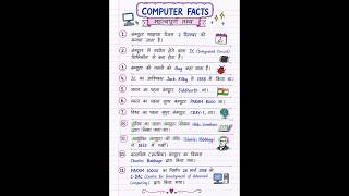 Computer GK Facts in 30 Seconds 💻🔥 | Important Computer Questions | Exam Ready #trending #shorts