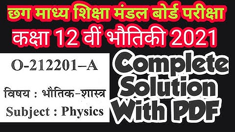 CG Board 12th Physics 2021 Set A Solution in hindi।CgBSE 12th Physics 2021 Exam Solution with pdf