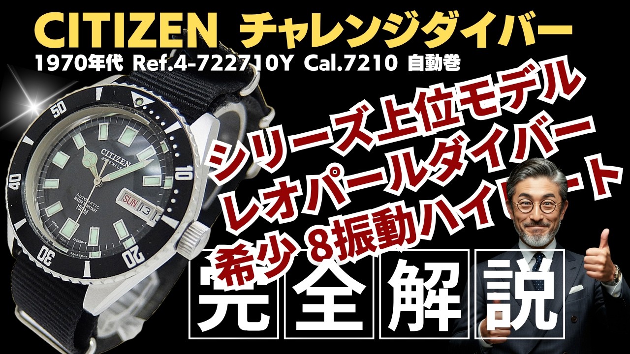 詳細動画】シチズン レオパールダイバー 150m 4-722710Y 8振動 Cal
