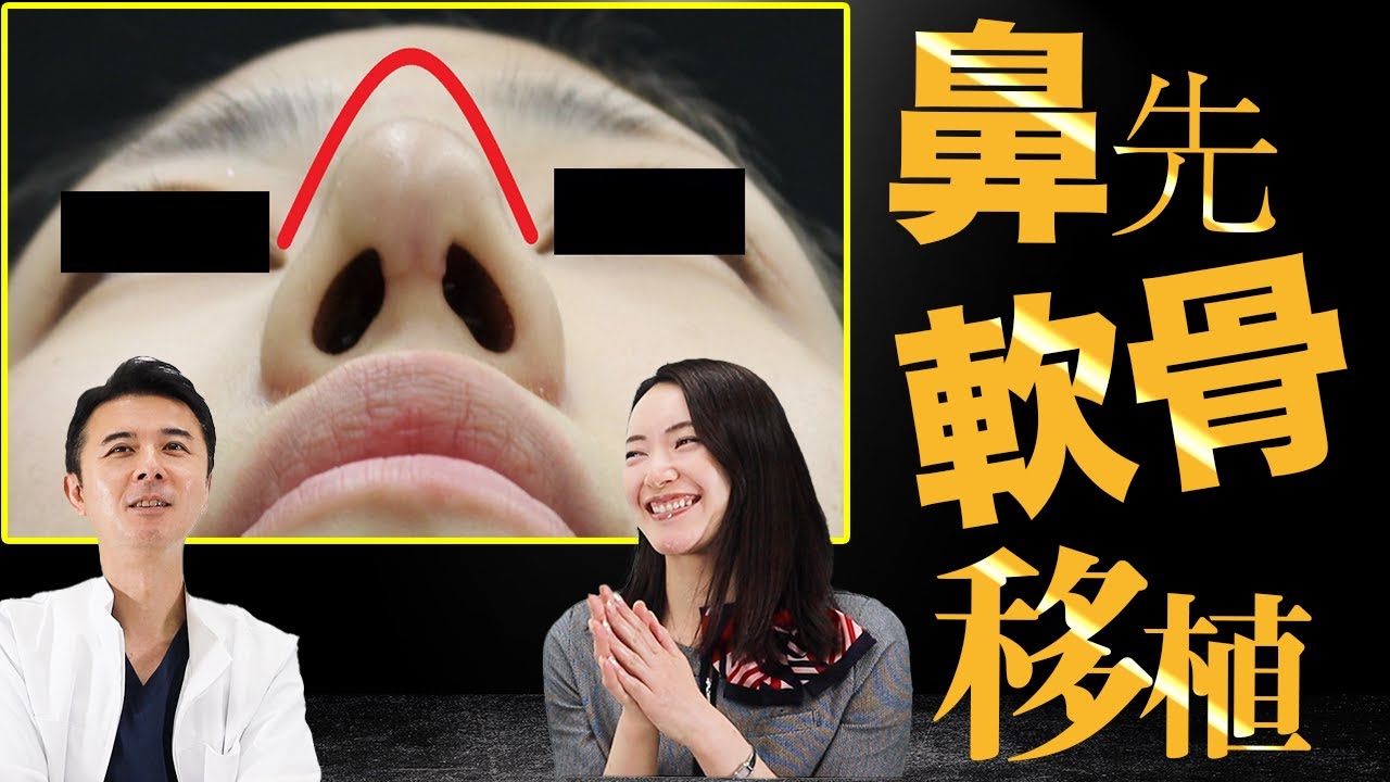 【ツンとした鼻になりたい！】女優やモデル御用達！？「鼻尖形成耳介軟骨移植術」とは？