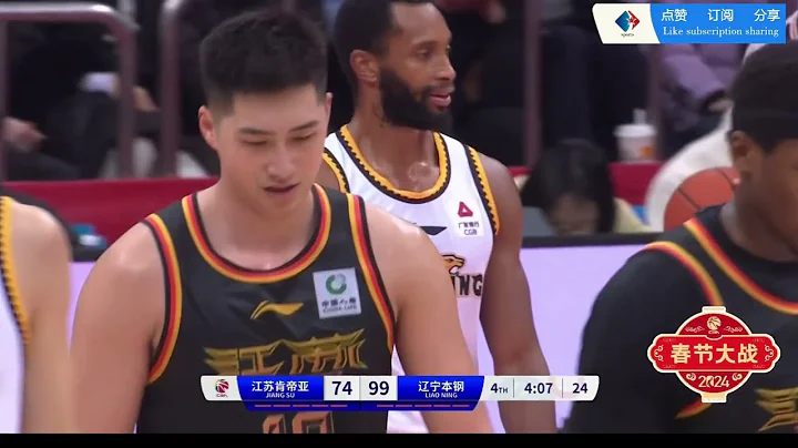 【CBA直播】激动人心的时刻，江苏肯帝亚VS辽宁本钢，Jiangsu Kendia VS Liaoning Bengang，赵继伟，张镇林，付豪，2024 /02 /07 - 天天要闻