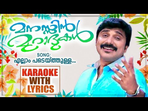 ellam-padaithulla-karaoke-with-lyrics-|-afsal-new-karaoke-with-lyrics-|-manassin-muradhukal