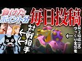 【ゆっくり実況】コラボ相手に負けた分だけ毎日投稿してもらいます【ゆっくりしてられねえマリオカート】