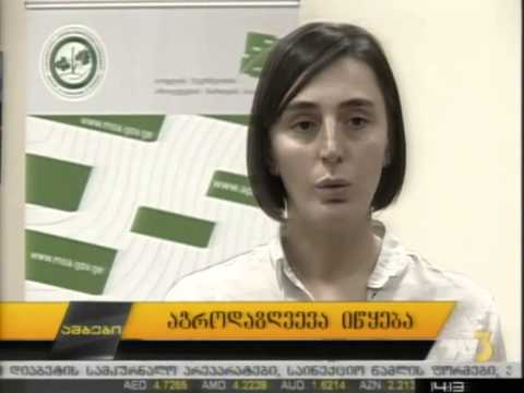 აგროდაზღვევა იწყება