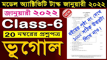 Class 6 Geography (ভূগোল) Model Activity Task January 2022 🔥 | Model Activity Class 6 Geography 2022
