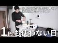 【Vlog】派遣社員ミニマリストの2日間節約ルーティン | 25歳ミニマリスト
