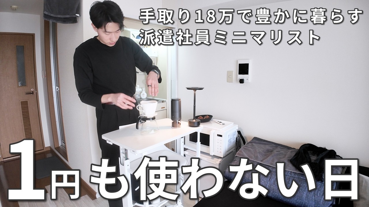 【Vlog】派遣社員ミニマリストの2日間節約ルーティン | 25歳ミニマリスト