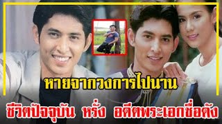 ชีวิตปัจจุบัน 