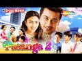 Pasanga 2 Full Movie Suriya Ki Film Based On Taare Zameen Par South Hindi Dubbed Movie Pasanga 2 Full Movie Suriya Ki Film Based On Taare Zameen Par South Hindi Dubbed Movie