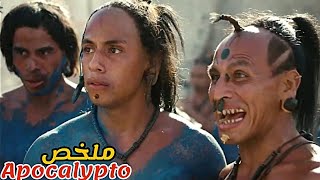 خطفو القبيلة ديالو باش يقدموهم أضحيات😱و لكن هو قدر يفلت و رجع ينتاقم منهم😨|ملخص فيلم Apocalypto