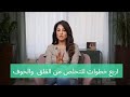 اربع خطوات للتخلص من مشاعر القلق و الخوف 