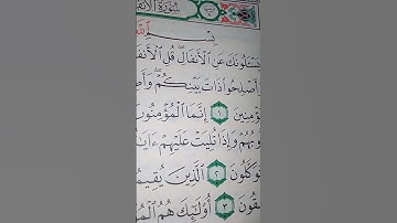 ما معنى "الأنفال"#سورة #الأنفال