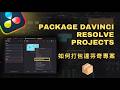 Package Projects for Archiving or Transfer in Davinci Resolve