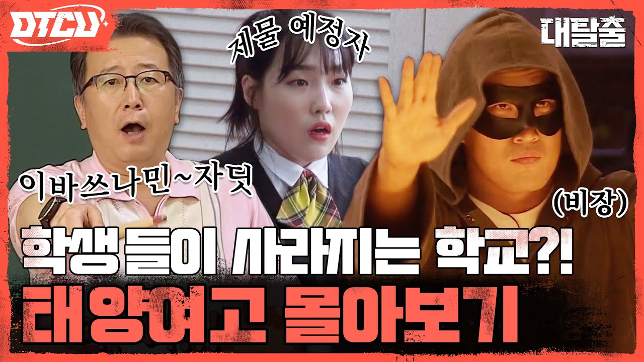 [하이라이트] 케프리라아-툼🙏 웃음 킬포의 향연! 계수상한(?) 학교에서 탈출하라! #태양여고