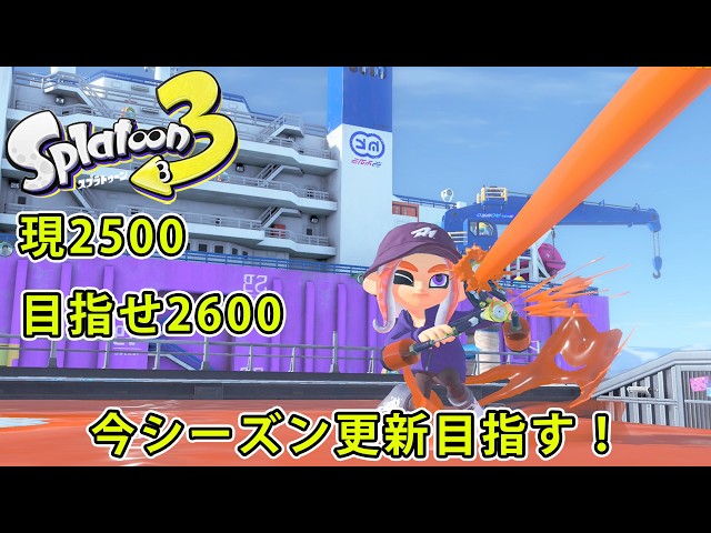 Splatoon3 #Gameplay Training Match 138: Clam Blitz 4 (20 HP