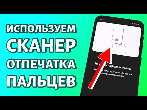 Настройка сканера отпечатка пальца для разблокировки рабочего стола на Android