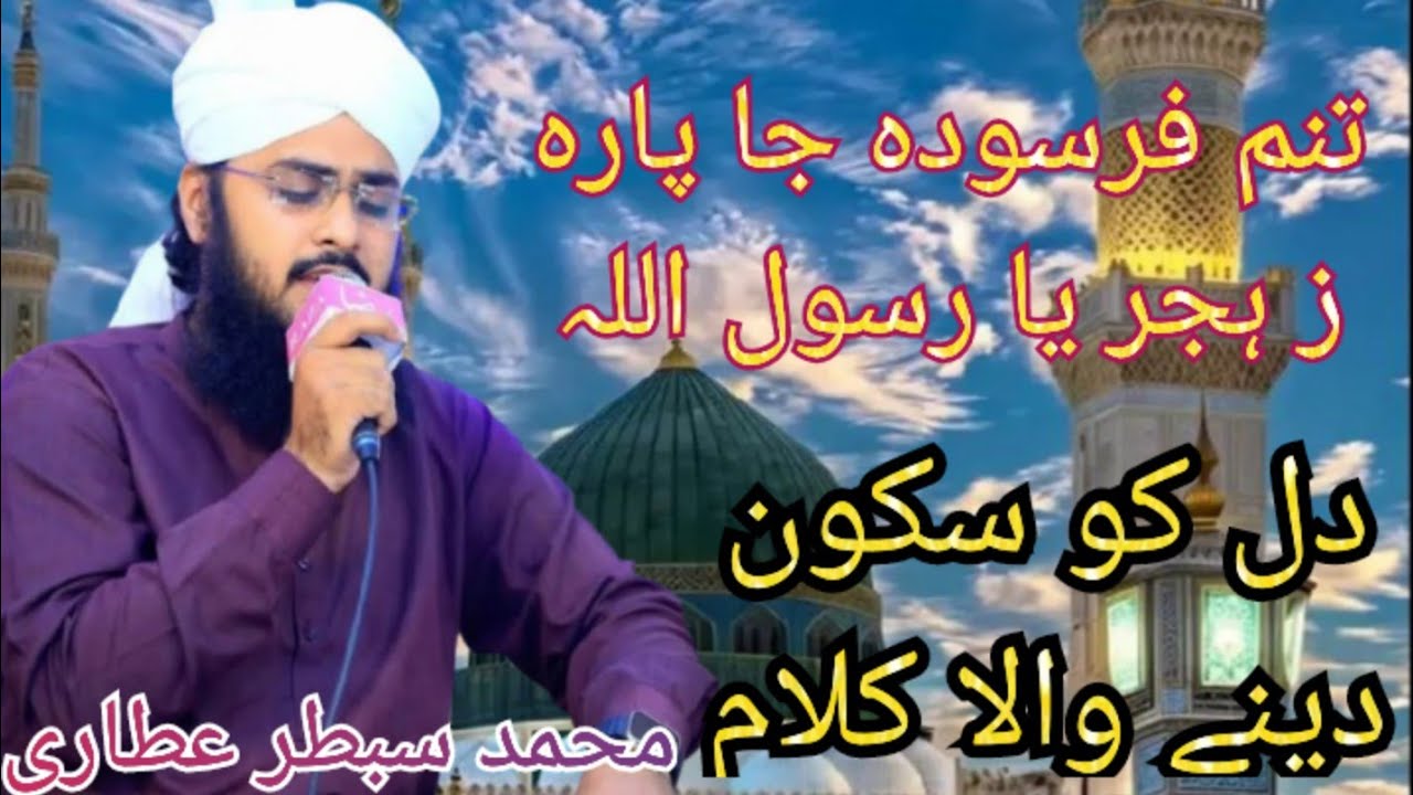 Tanam farsuda japara / New kalam 2025 / by Muhammad Sabtar Raza Akhtari ...
