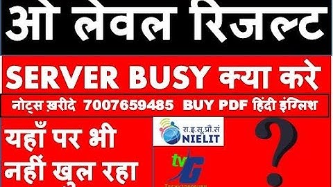 O LEVEL RESULT SEVER BUSY SERVICE NOT AVAILABLE क्या करे यहाँ पर भी नहीं खुल रहा ? रिजल्ट आ चूका है