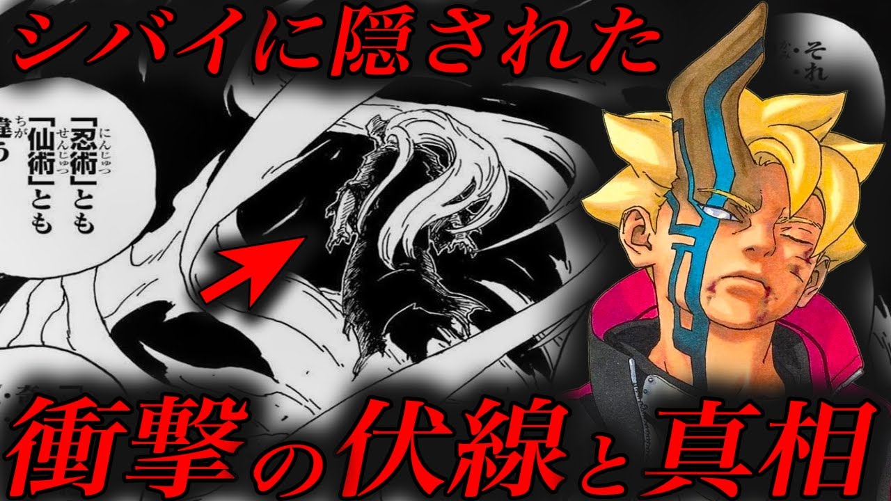 【ネタバレ注意】大筒木シバイはボルトの味方。二人の間に隠された伏線の数々【BORUTO】