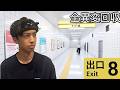 【生配信】『8番出口』全異変回収するまで寝れません！！