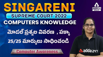 SINGARENI JUNIOR ASSISTANT 2022 | BASIC COMPUTERS | Model QUESTIONS | ADDA247 Telugu