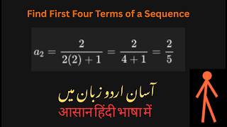 Find First Four Terms of a Sequence | Arithmetic & Geometric Sequences | Urdu Hindi, (5, G11, C6)