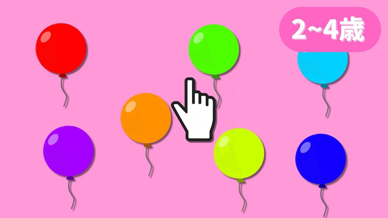 いくつのこる？カウントあそび 1から5｜Count and Play! Numbers 1 to