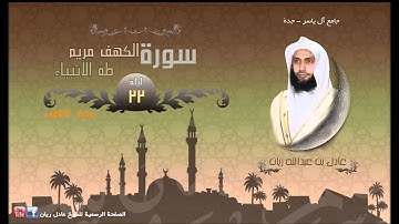 تراويح وقيام ليلة 22 للقارئ عادل ريان رمضان 1434هـ