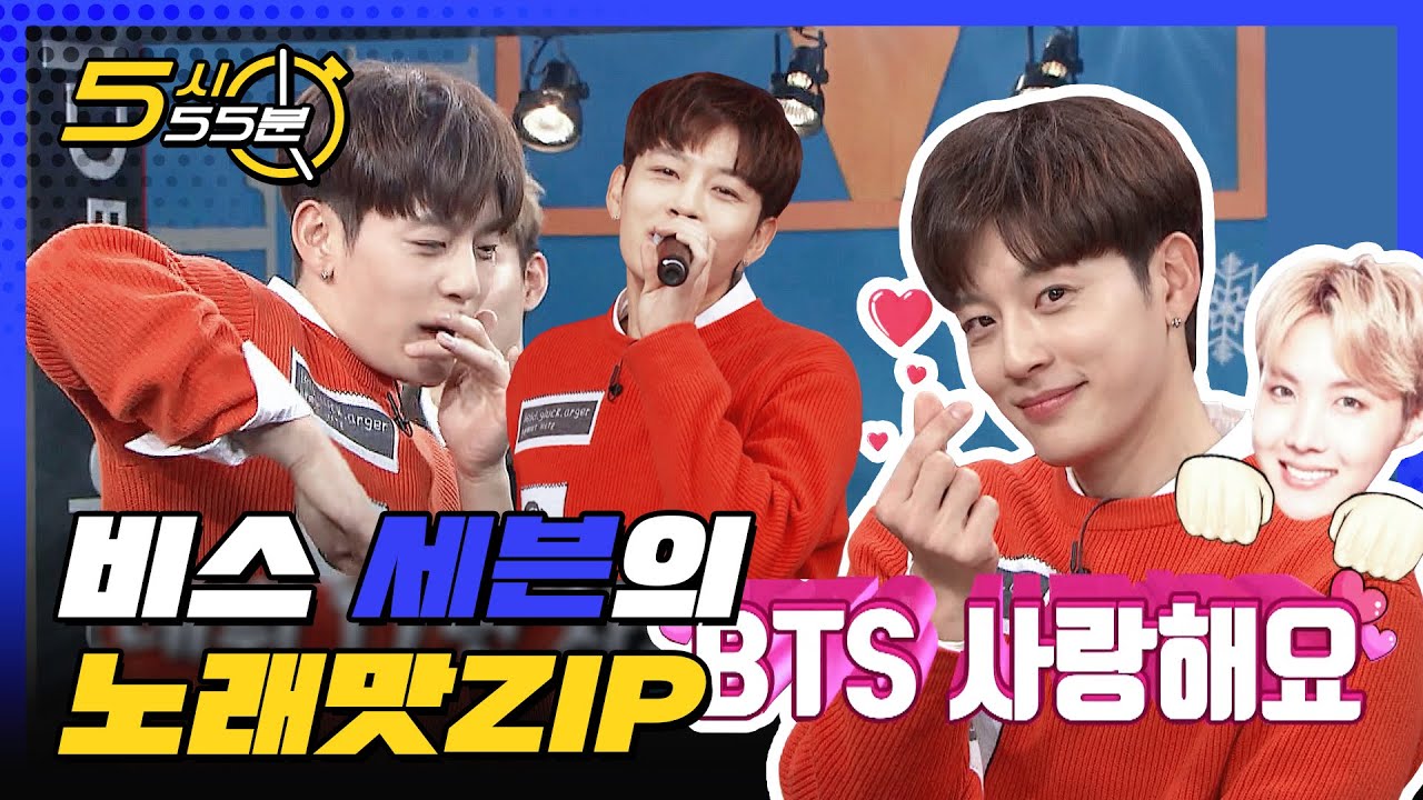 [5시55분] BTS 마저 반한, 무대 씹어 먹어버린 세븐 노래 맛zip  l #비디오스타 l EP.126,178
