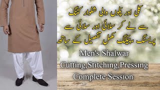 Shalwar Cutting & Stitching step by Step مردانہ شلوار کٹنگ بہت آسان طريقہ