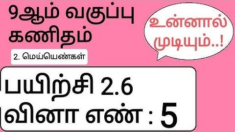 9th Maths Tamil Medium Chapter 2 Exercise 2.6 Sum 5